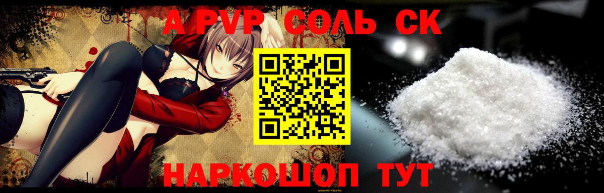 A PVP Crystall Топки