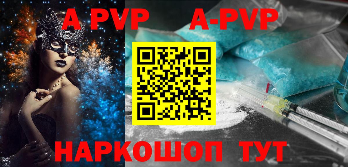 где купить наркотик  A PVP VHQ  Вход с VPN  Alfa_PVP кристаллы  Топки  Alpha PVP крисы CK  APVP 
