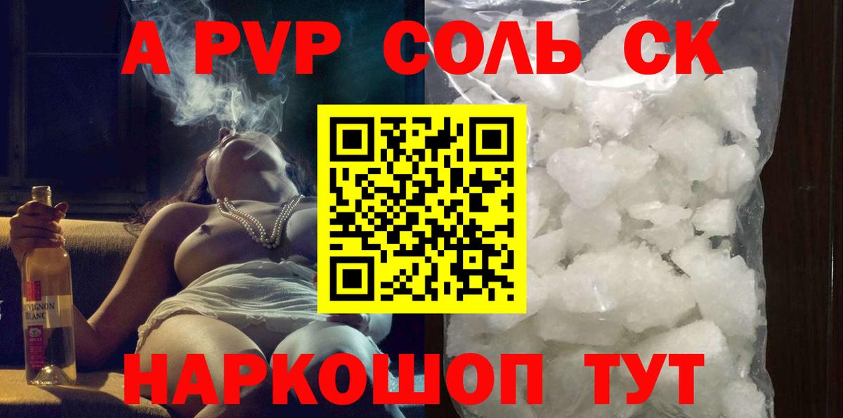 A-PVP VHQ  A PVP СК КРИС  Альфа ПВП  Вход с VPN  А ПВП Соль  Топки 