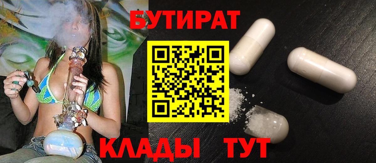 Бутират оксана  Вход с VPN  Топки 