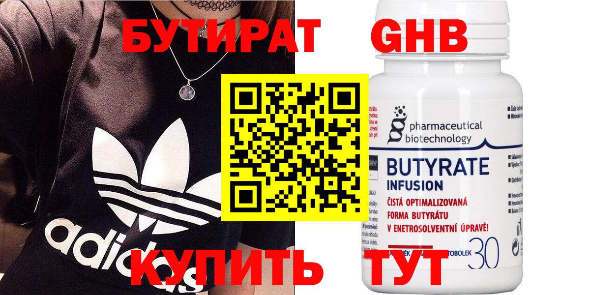 БУТИРАТ бутик Топки