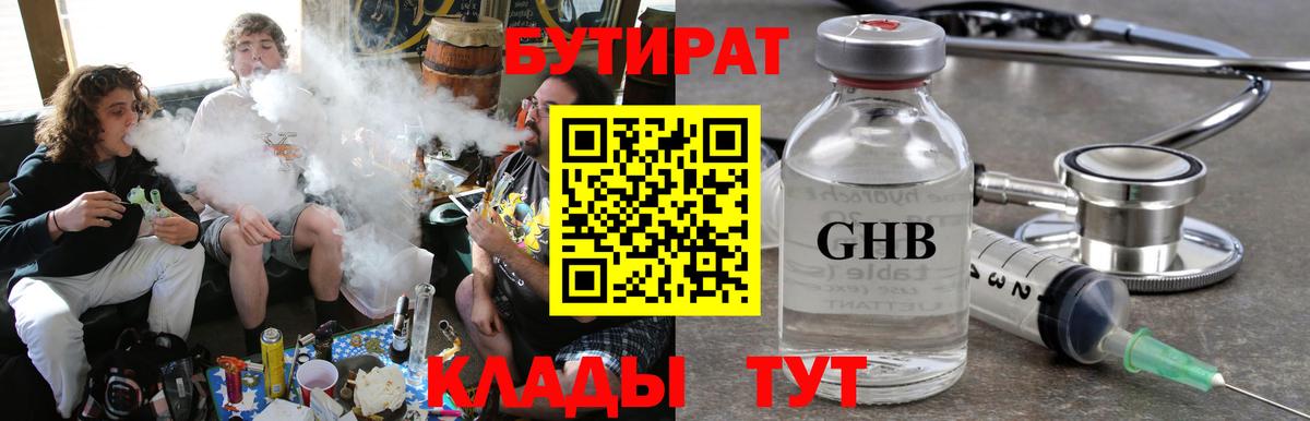 Бутират  Бутират 99%  Вход с VPN  Топки 