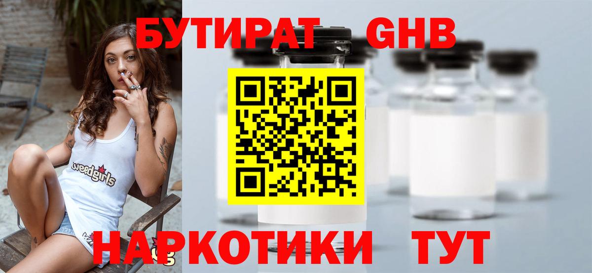 БУТИРАТ 1.4BDO Топки