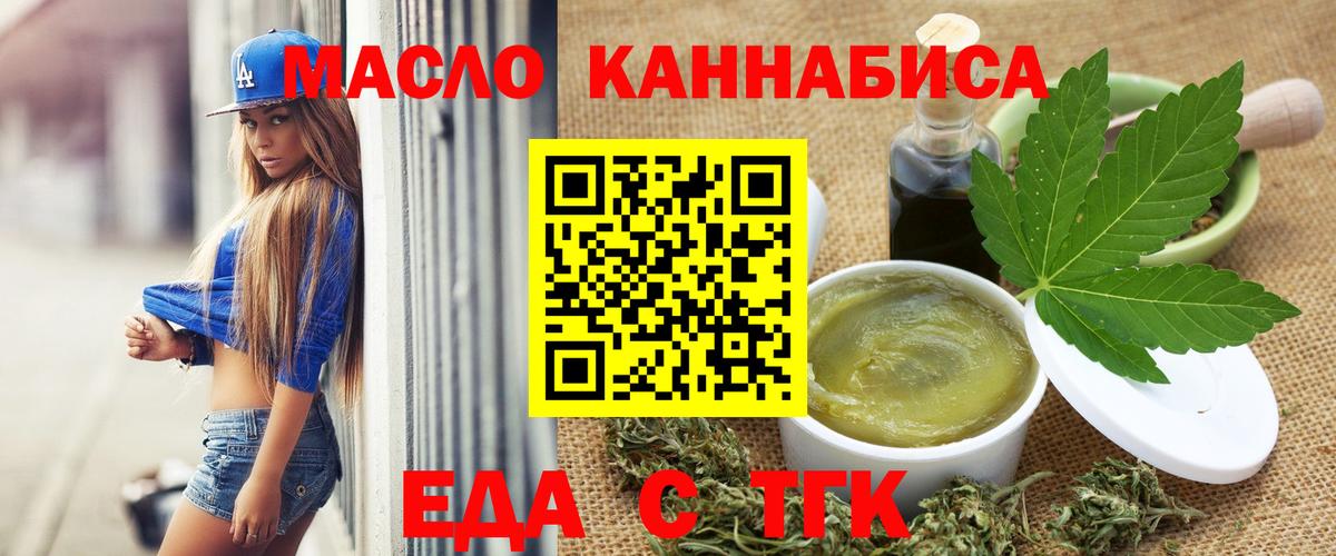 Топки  Еда ТГК марихуана  Вход с VPN 