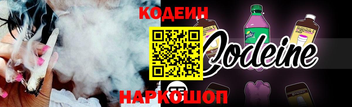 Codein напиток Lean (лин)  Кодеин Purple Drank  Вход с VPN  Топки 
