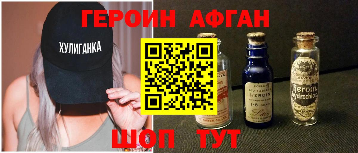 Героин афганец Топки