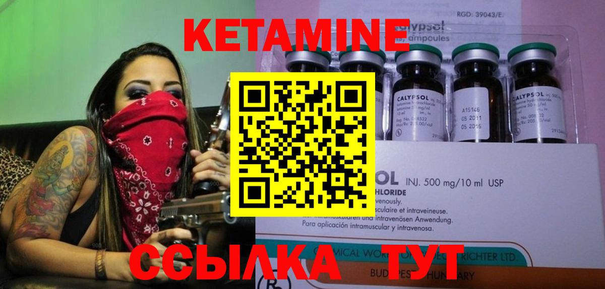 КЕТАМИН ketamine Топки