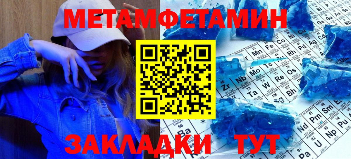 МЕТАМФЕТАМИН пудра  МЕТАМФЕТАМИН пудра  Топки  Вход с VPN 