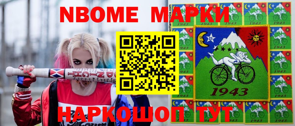 Марки 25I-NBOMe 1,5мг Топки